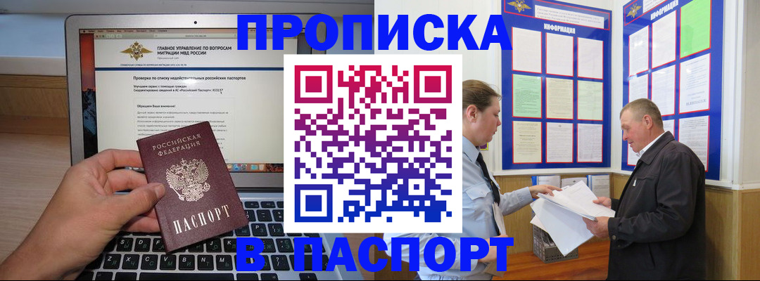 временная прописка в Орловской области