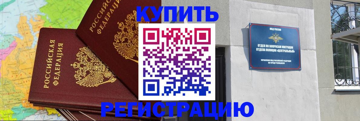 прописка законно в Орловской области