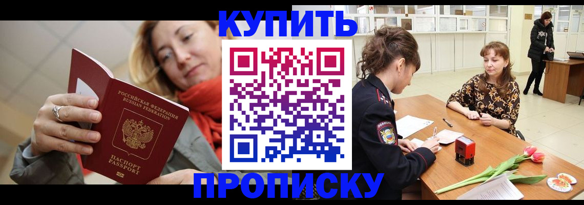 прописка от собственника в Орловской области