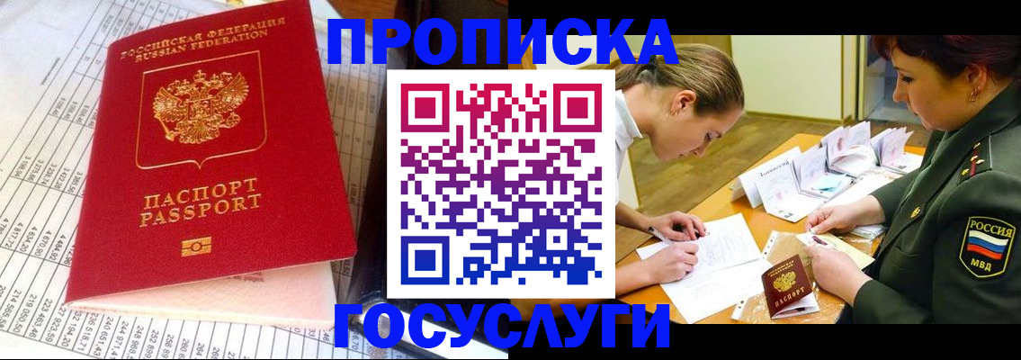 купить прописку в Орловской области